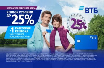 Карта ВТБ банка - забронировать отель или апартаменты с кшбэком до 25%.