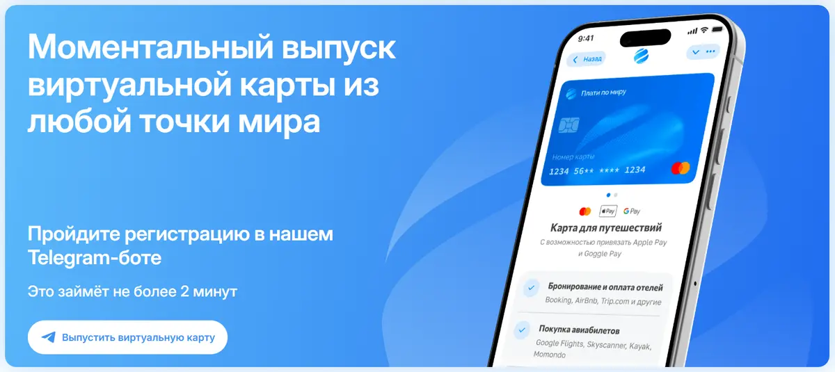 Карта Плати по Миру для оплаты за границей