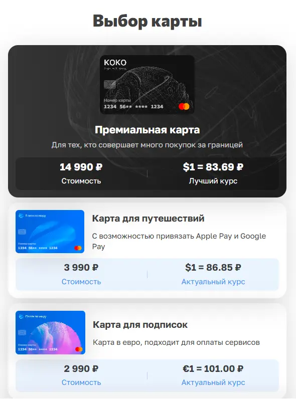 Два варианта карты Плати по миру для оплаты разных покупок